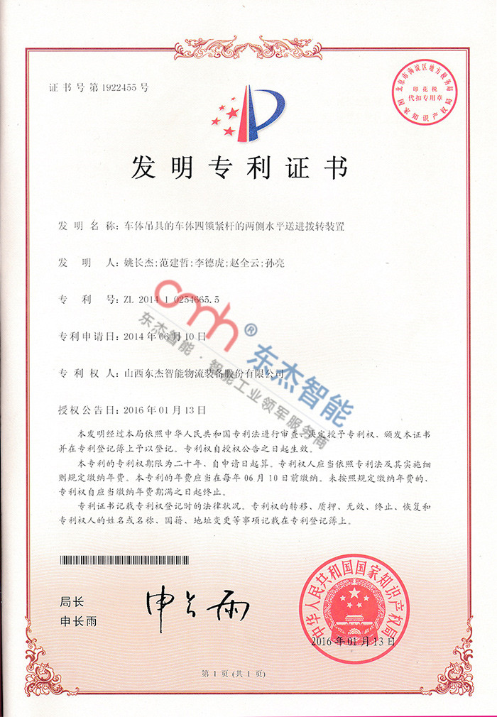 車體吊具的車體四鎖緊桿的兩側(cè)水平送進(jìn)撥轉(zhuǎn)裝置 車體吊具的車體四鎖緊桿的兩側(cè)水平送進(jìn)撥轉(zhuǎn)裝置