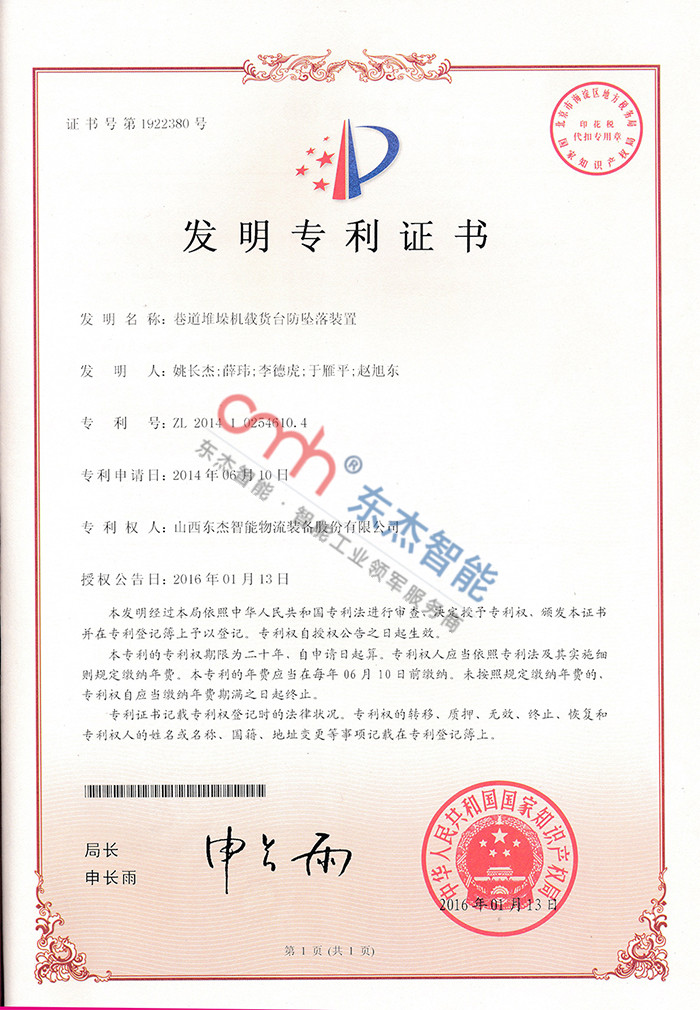 巷道堆垛機(jī)載貨臺防墜落裝置 巷道堆垛機(jī)載貨臺防墜落裝置