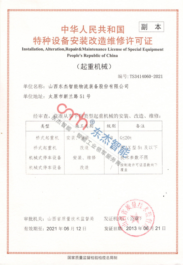 特種設(shè)備安裝改造維修許可證 特種設(shè)備安裝改造維修許可證