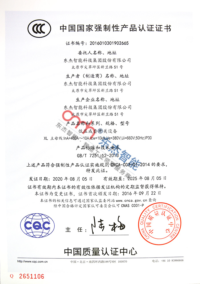 中國(guó)國(guó)家強(qiáng)制性產(chǎn)品認(rèn)證證書(shū) 中國(guó)國(guó)家強(qiáng)制性產(chǎn)品認(rèn)證證書(shū)